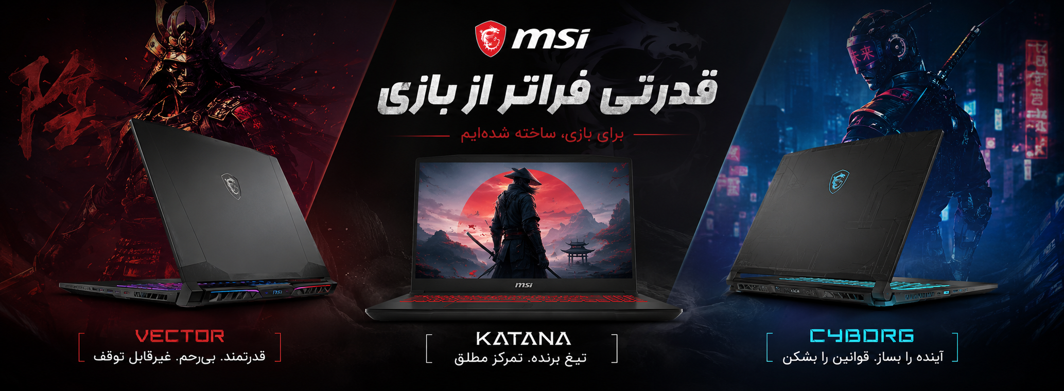 لپ تاپ های گیمینگ msi